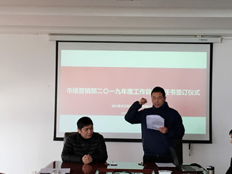 脚踏实地 砥砺前行——2019年泰龙互联市场目标责任书签订仪式圆满落幕