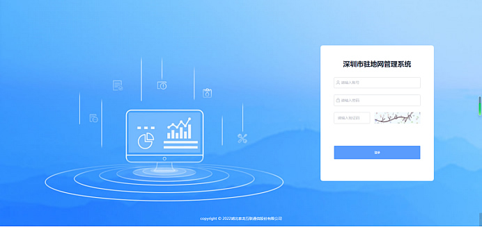 通信共享基础设施综合管理系统